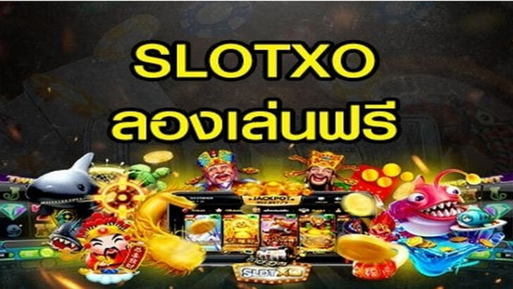 ทดลองเล่น SLOTXO -slottrue-wallet.com